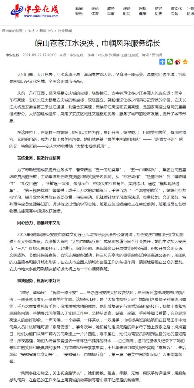 皖山蒼蒼江水泱泱，巾幗風采服務綿長_副本.png