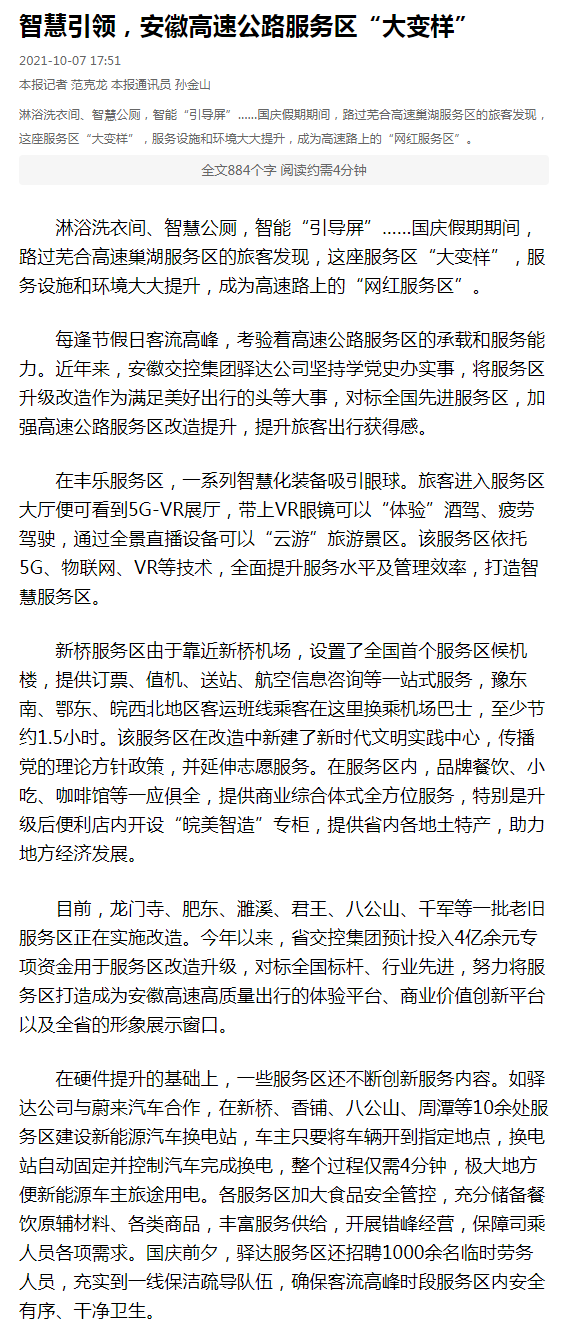 智慧引領，安徽高速公路服務區“大變樣”.png