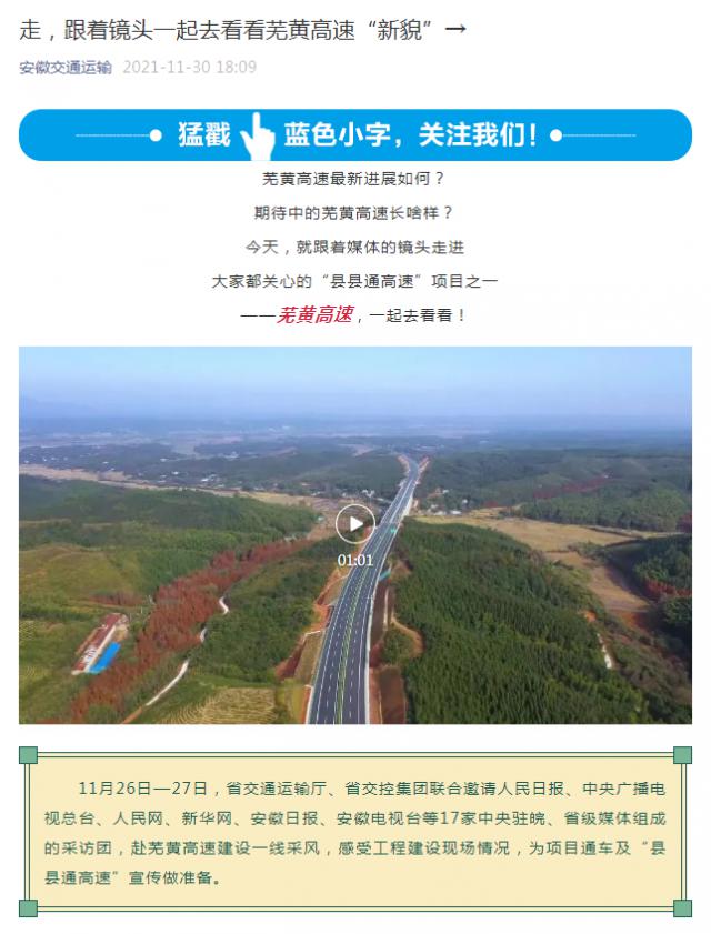走，跟著鏡頭一起去看看蕪黃高速“新貌”→_副本.png