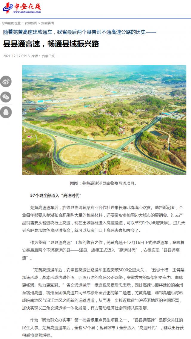 縣縣通高速，暢通縣域振興路_中安在線_副本.png