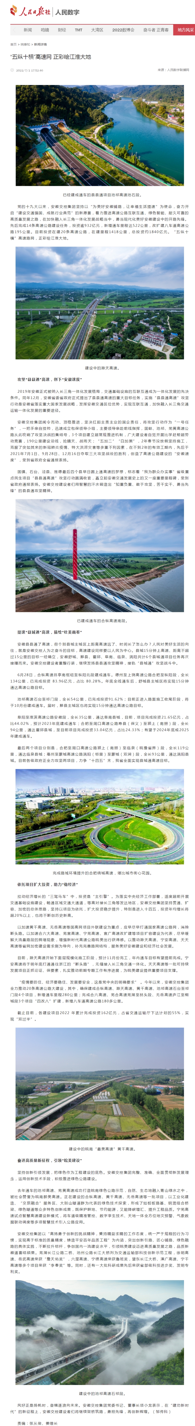 7.1“五縱十橫”高速網 正彩繪江淮大地-人民數字聯播網.png