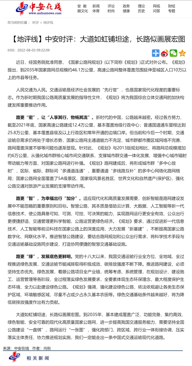 【地評線】中安時評：大道如虹鋪坦途，長路似畫展宏圖.png