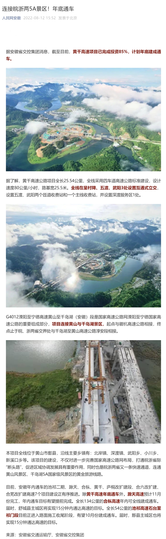 連接皖浙兩5A景區！年底通車.png