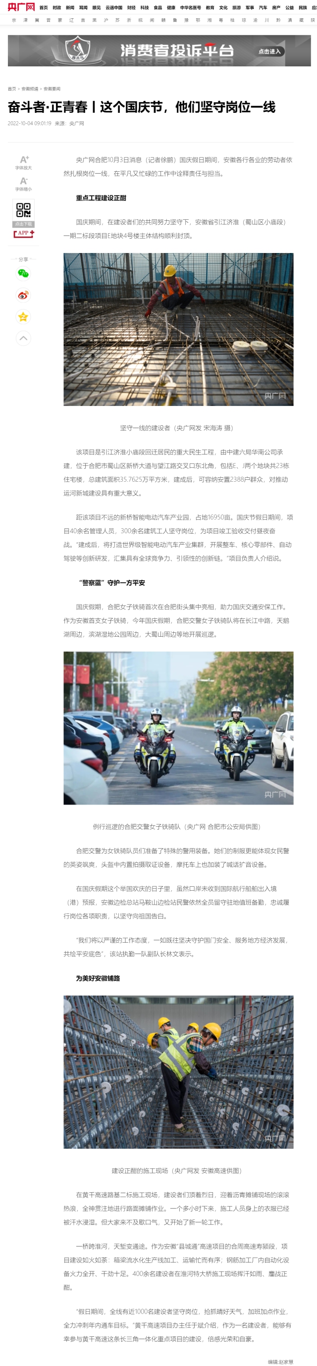 奮斗者·正青春丨這個國慶節，他們堅守崗位一線_央廣網0.png