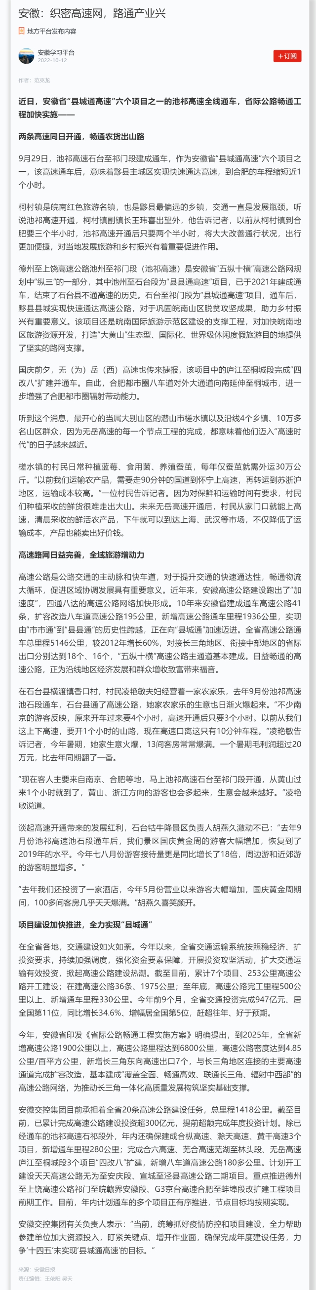 安徽：織密高速網，路通產業興 副本.png